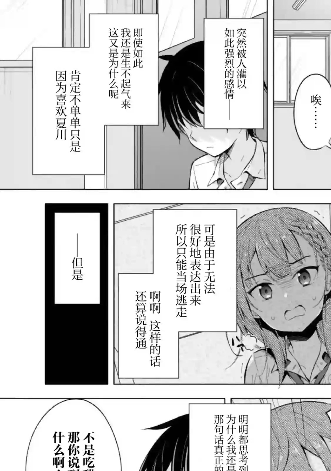 幻想男子变成了现实主义者第13话