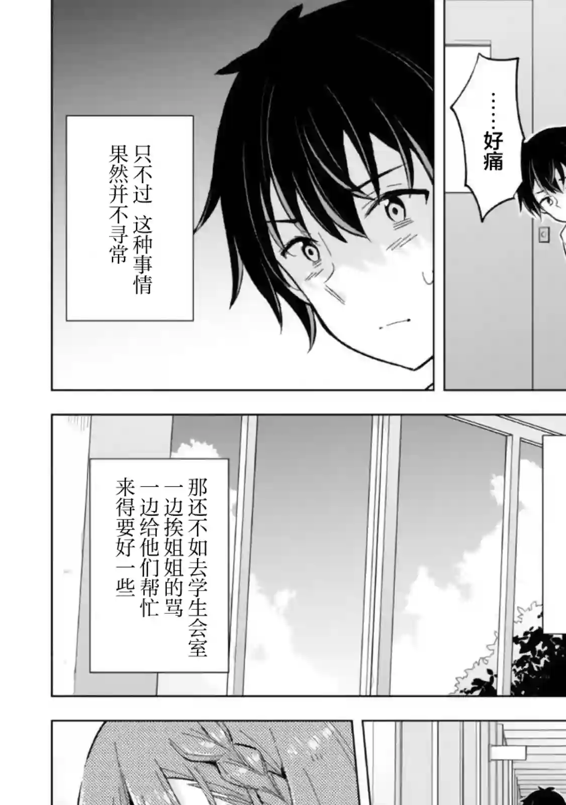 幻想男子变成了现实主义者第13话