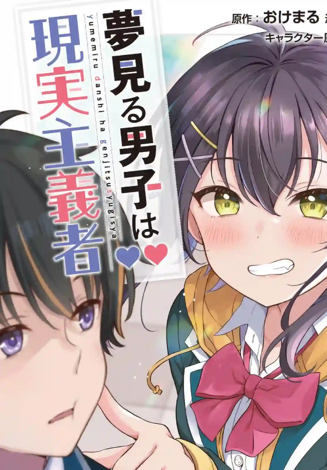 幻想男子变成了现实主义者第13话