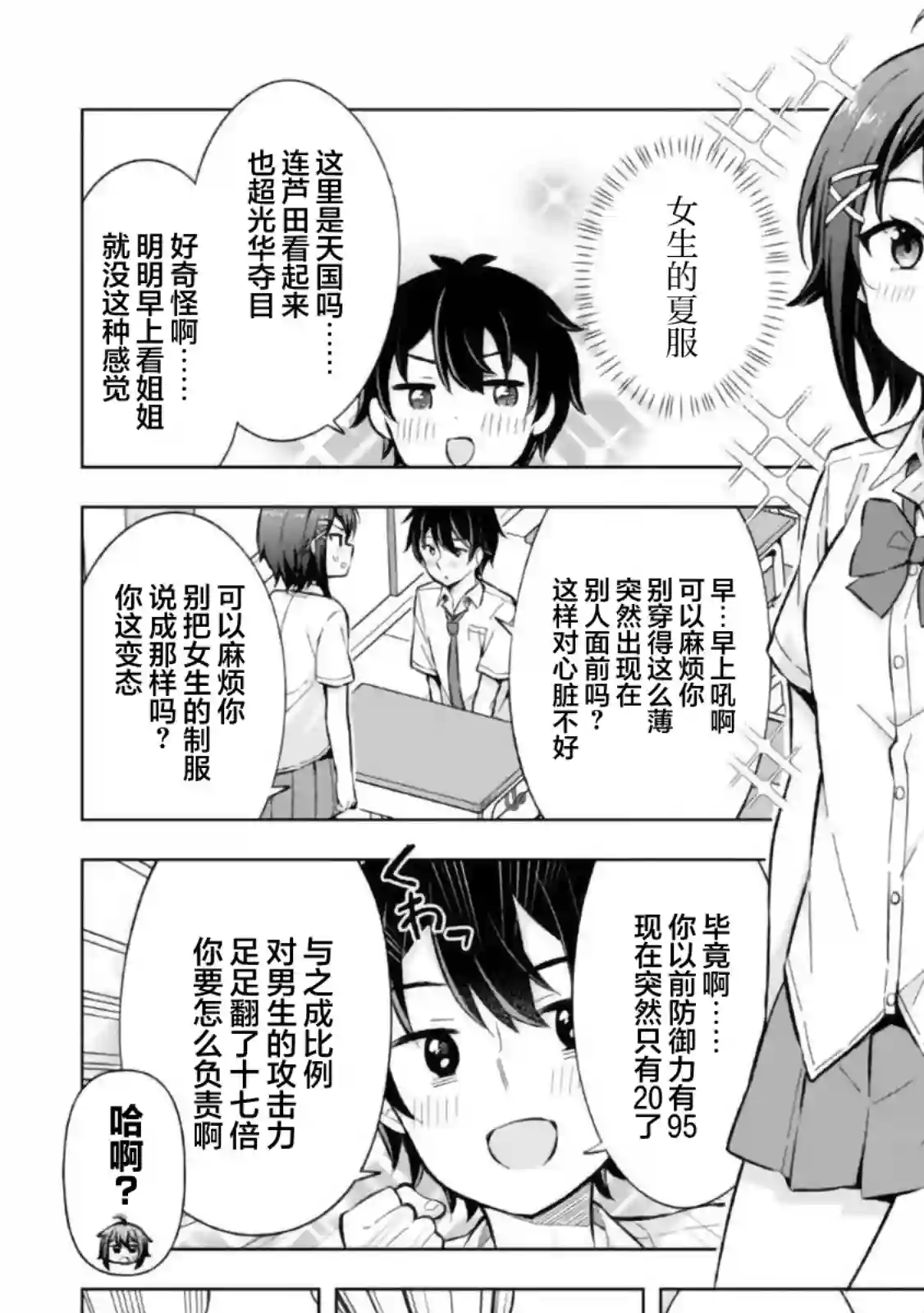 幻想男子变成了现实主义者第13话