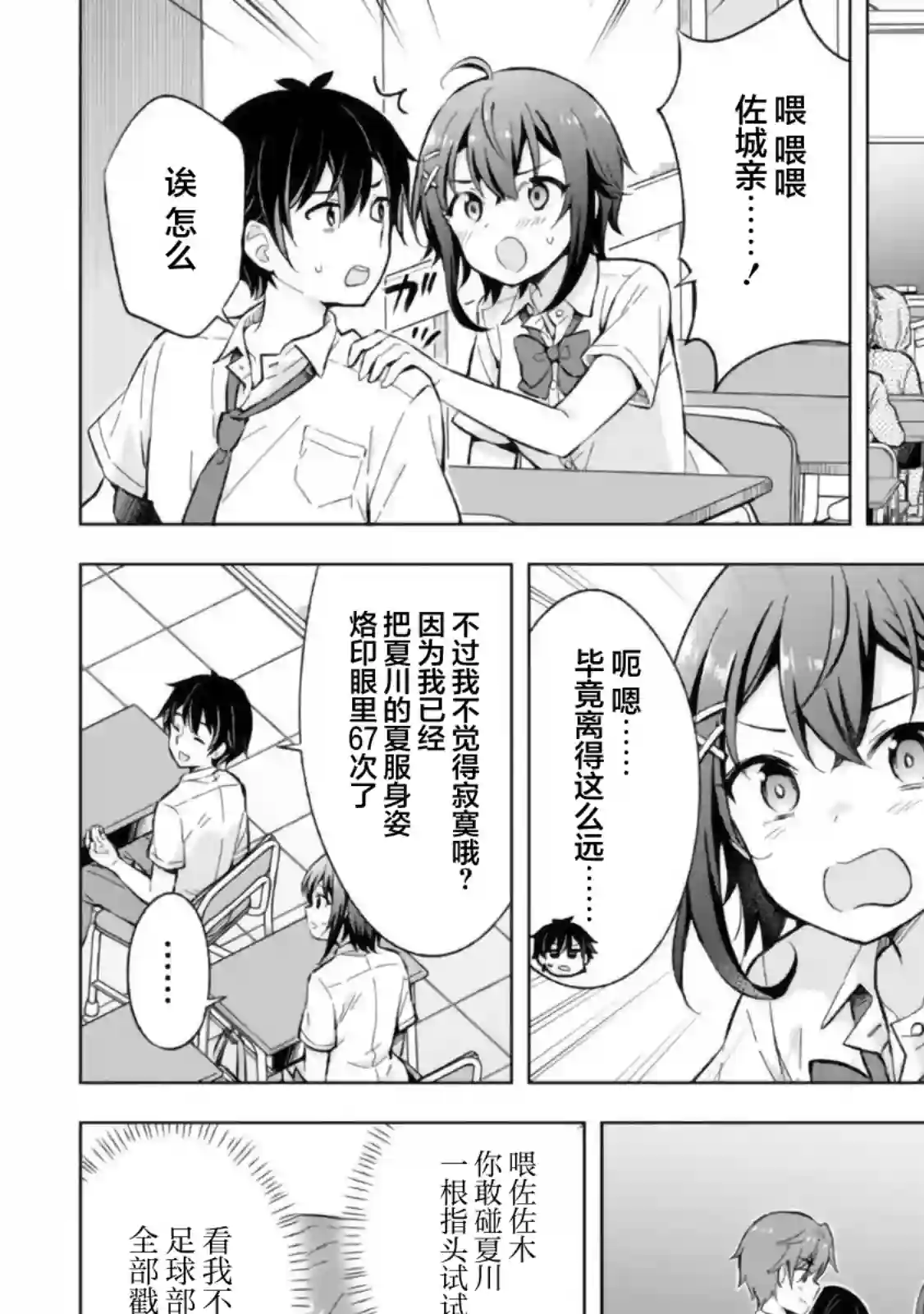 幻想男子变成了现实主义者第13话