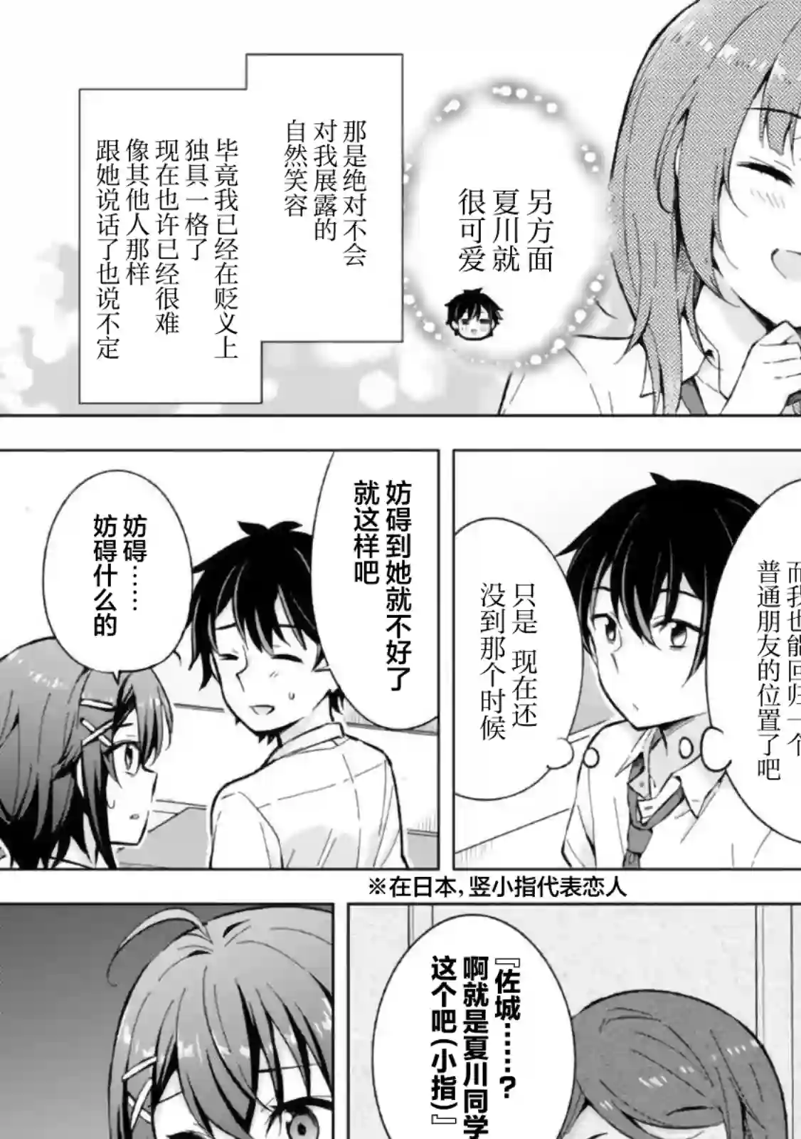 幻想男子变成了现实主义者第13话