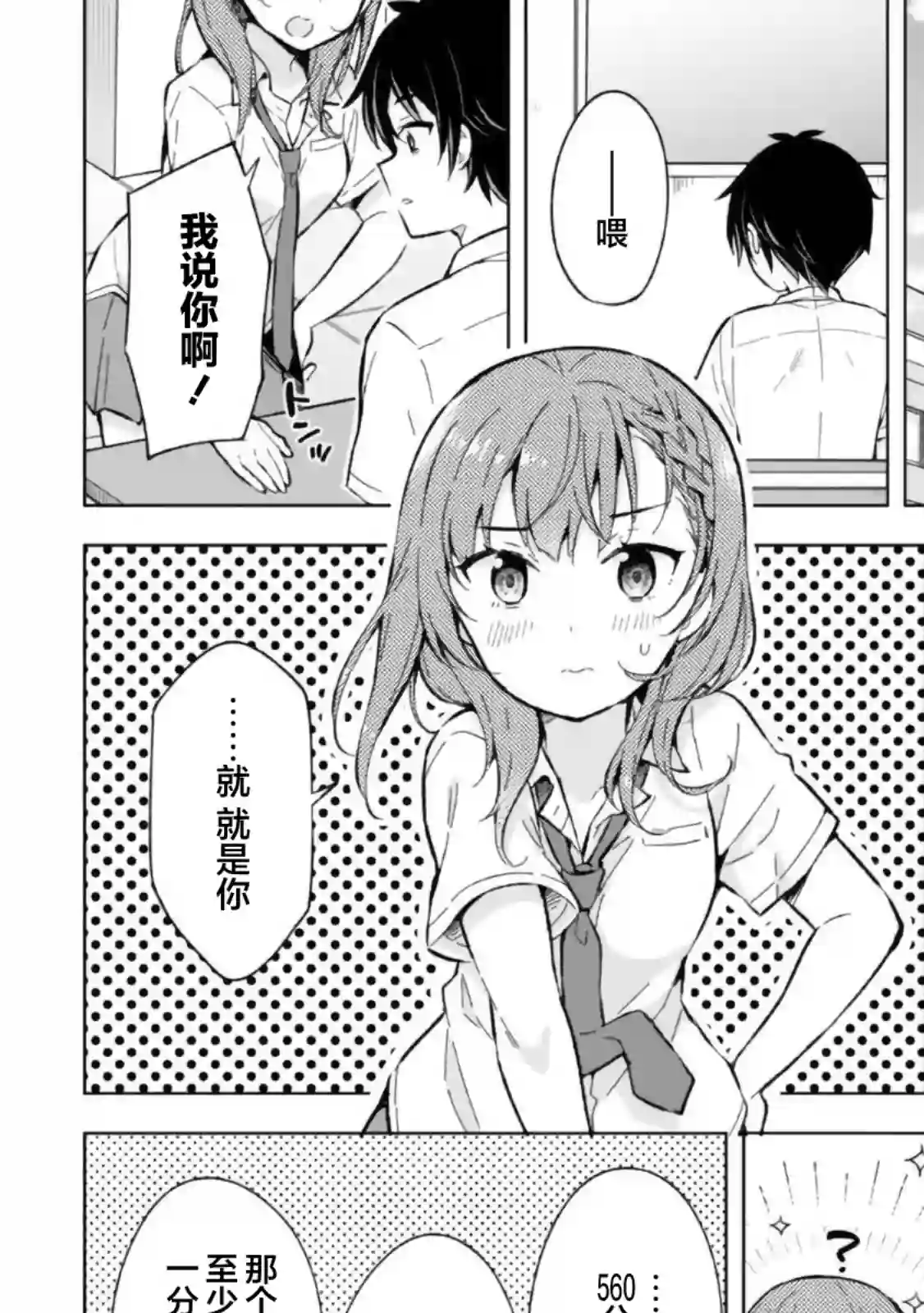 幻想男子变成了现实主义者第13话