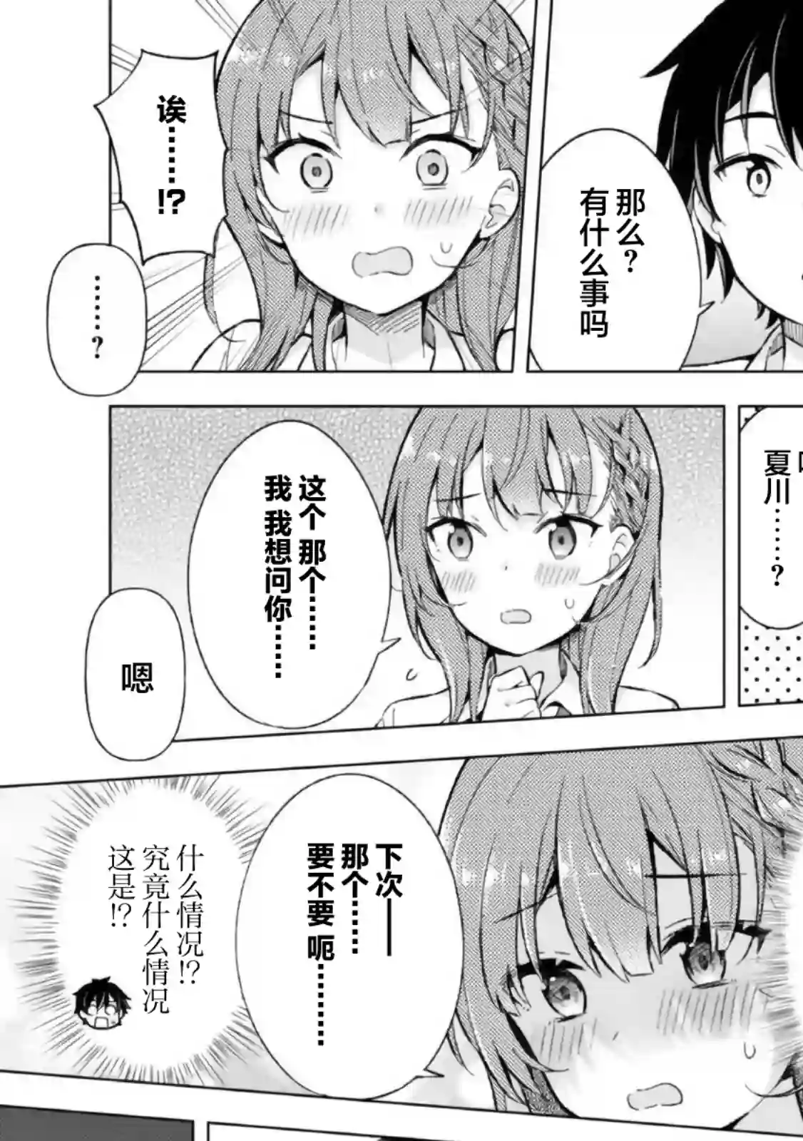 幻想男子变成了现实主义者第13话