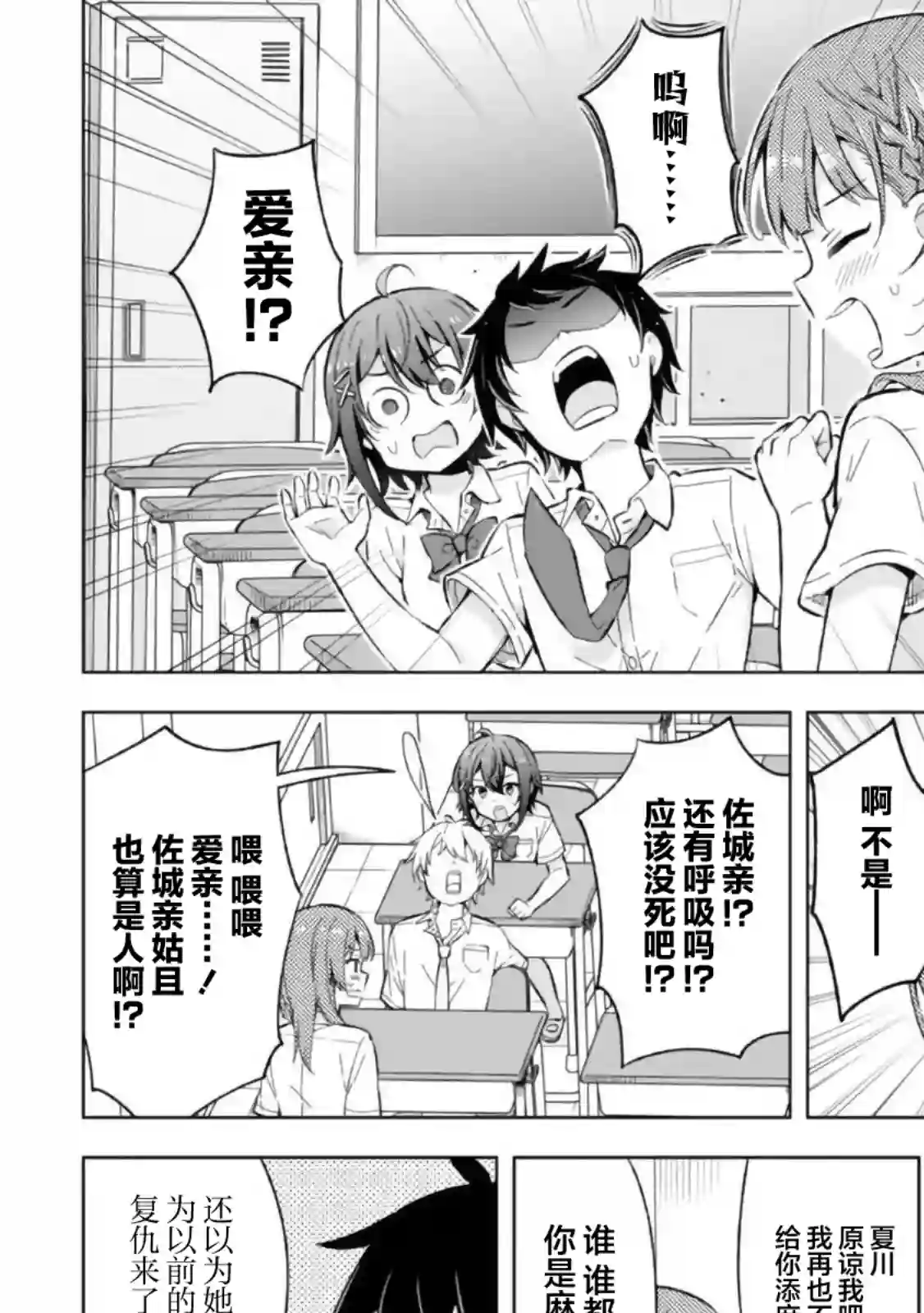 幻想男子变成了现实主义者第13话