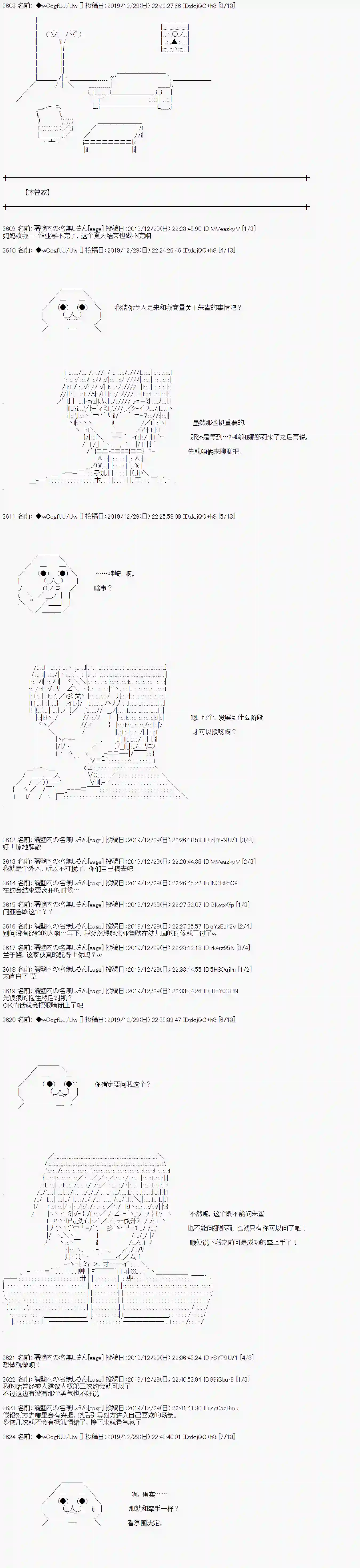 亚鲁欧的暑假第69话