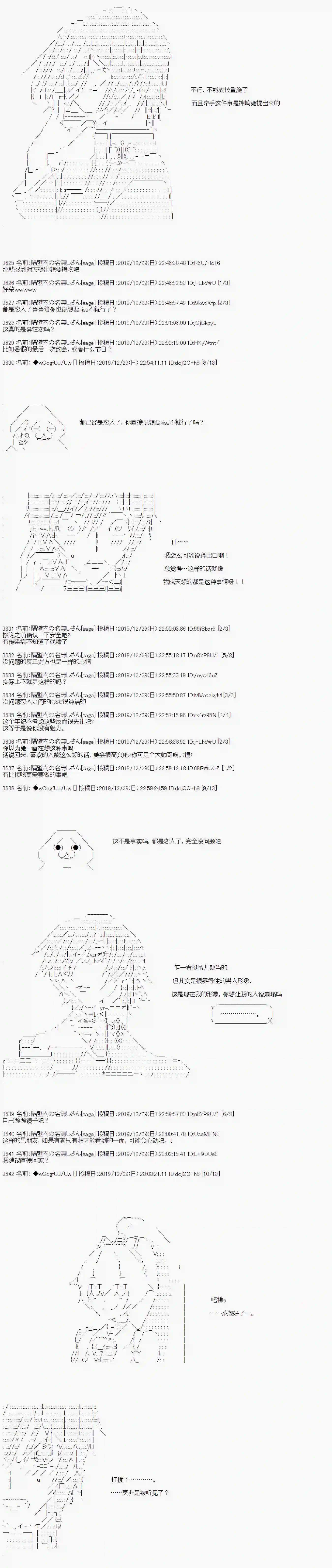 亚鲁欧的暑假第69话