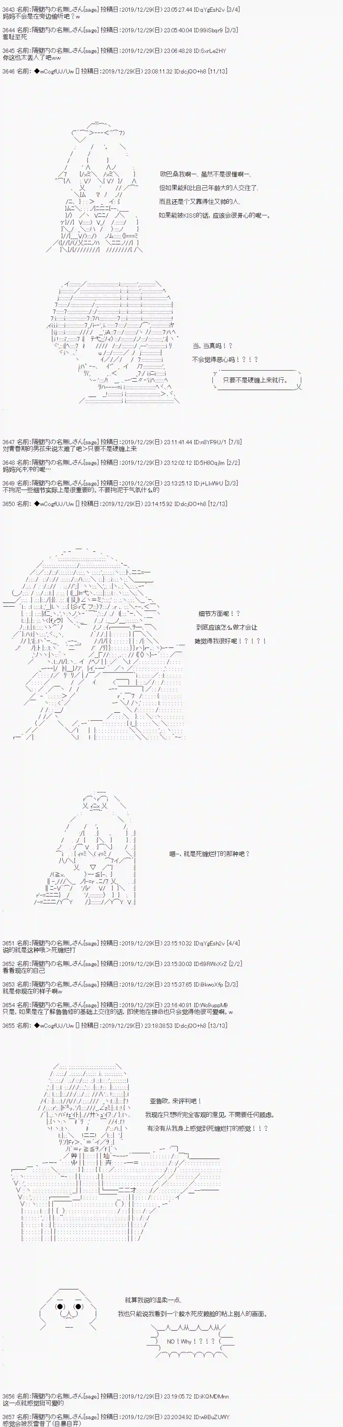 亚鲁欧的暑假第69话