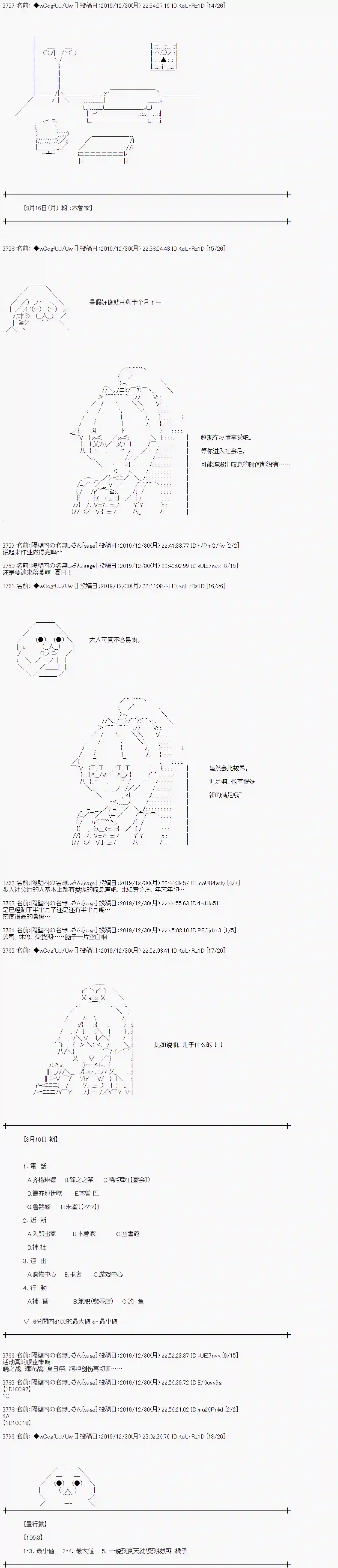 亚鲁欧的暑假第70话