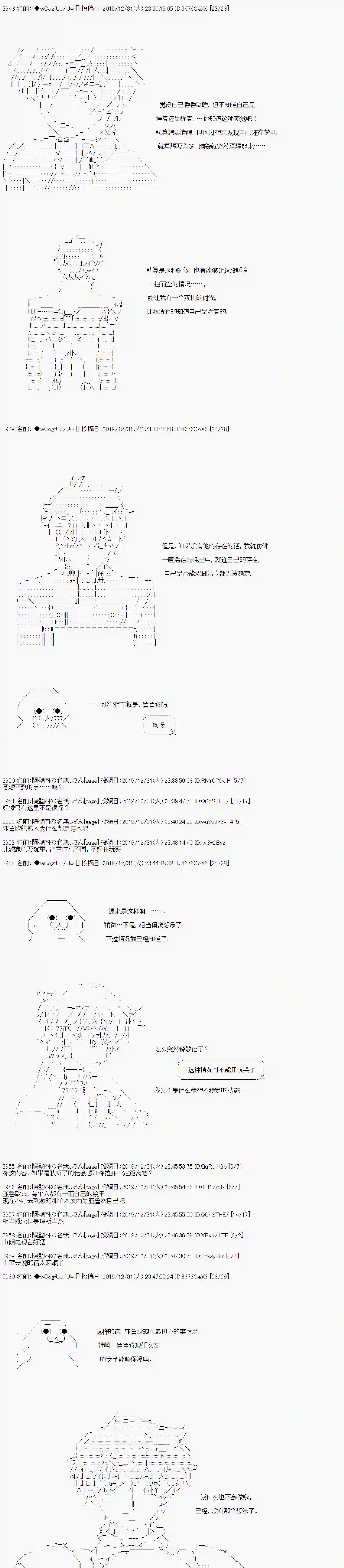 亚鲁欧的暑假第71话