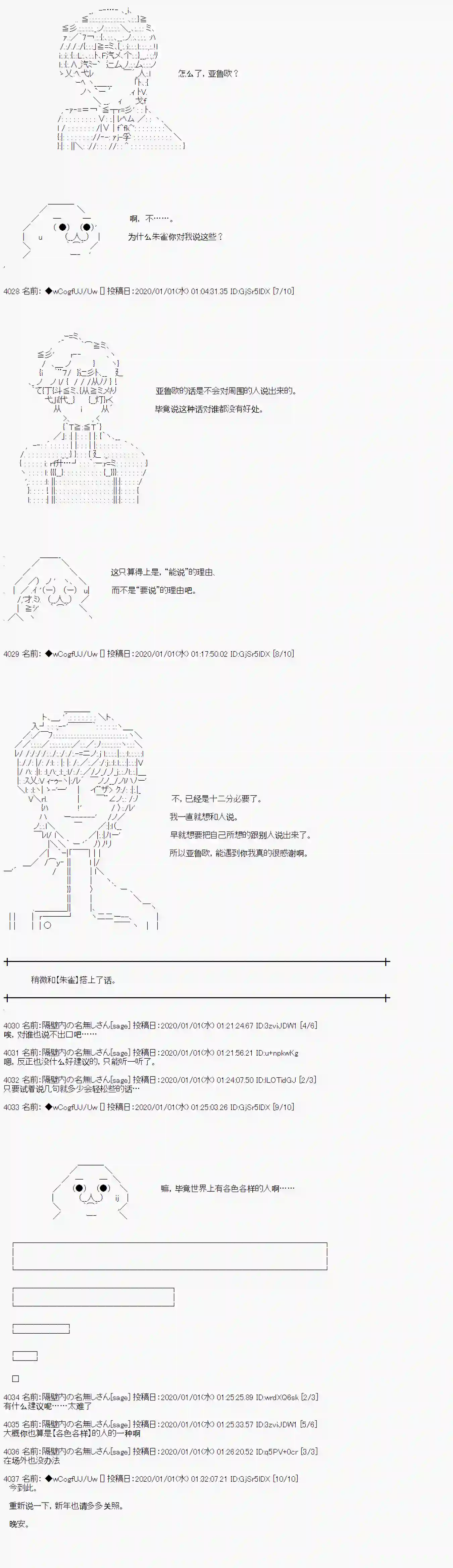 亚鲁欧的暑假第71话