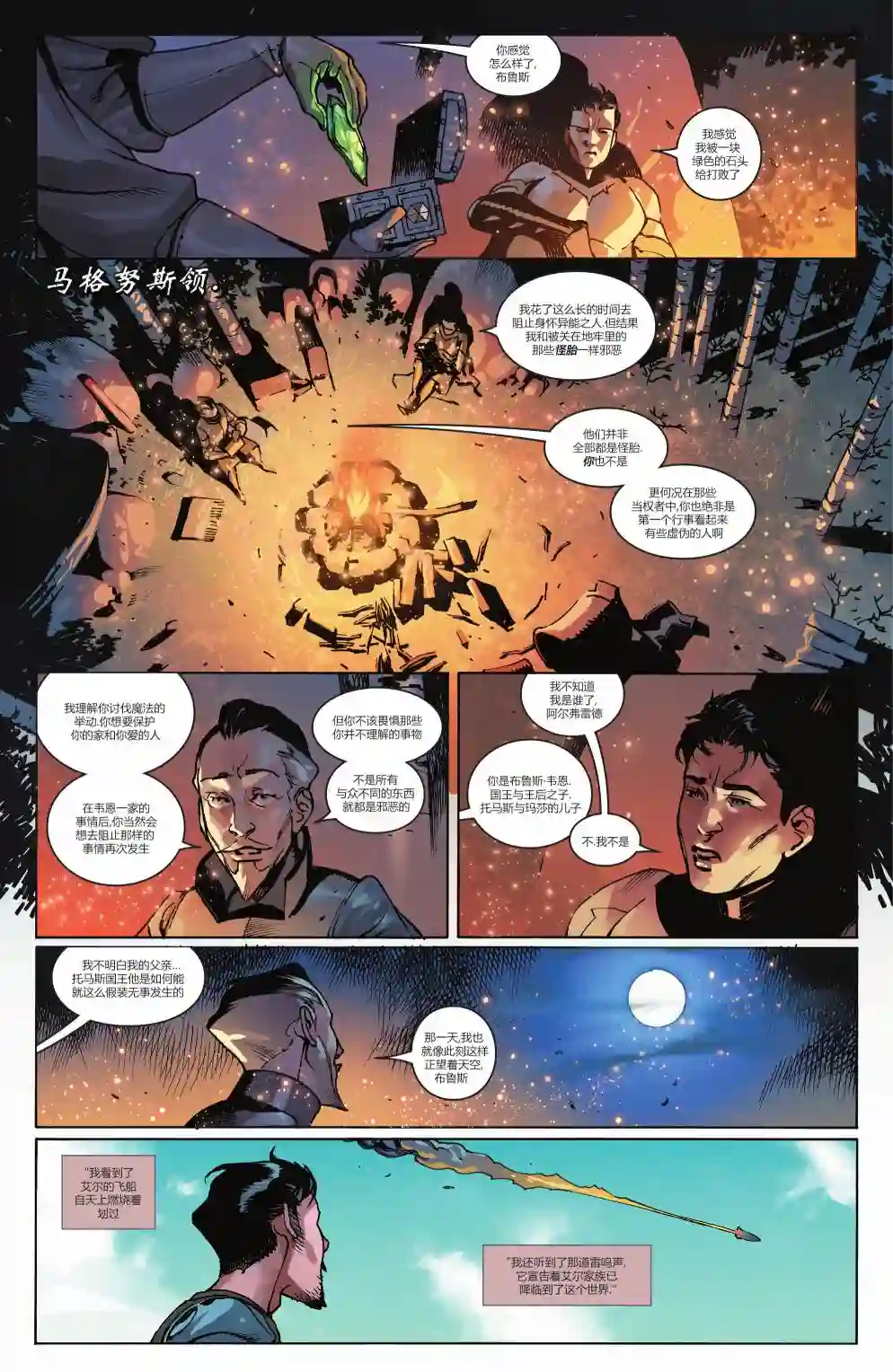 钢铁黑暗骑士第04卷