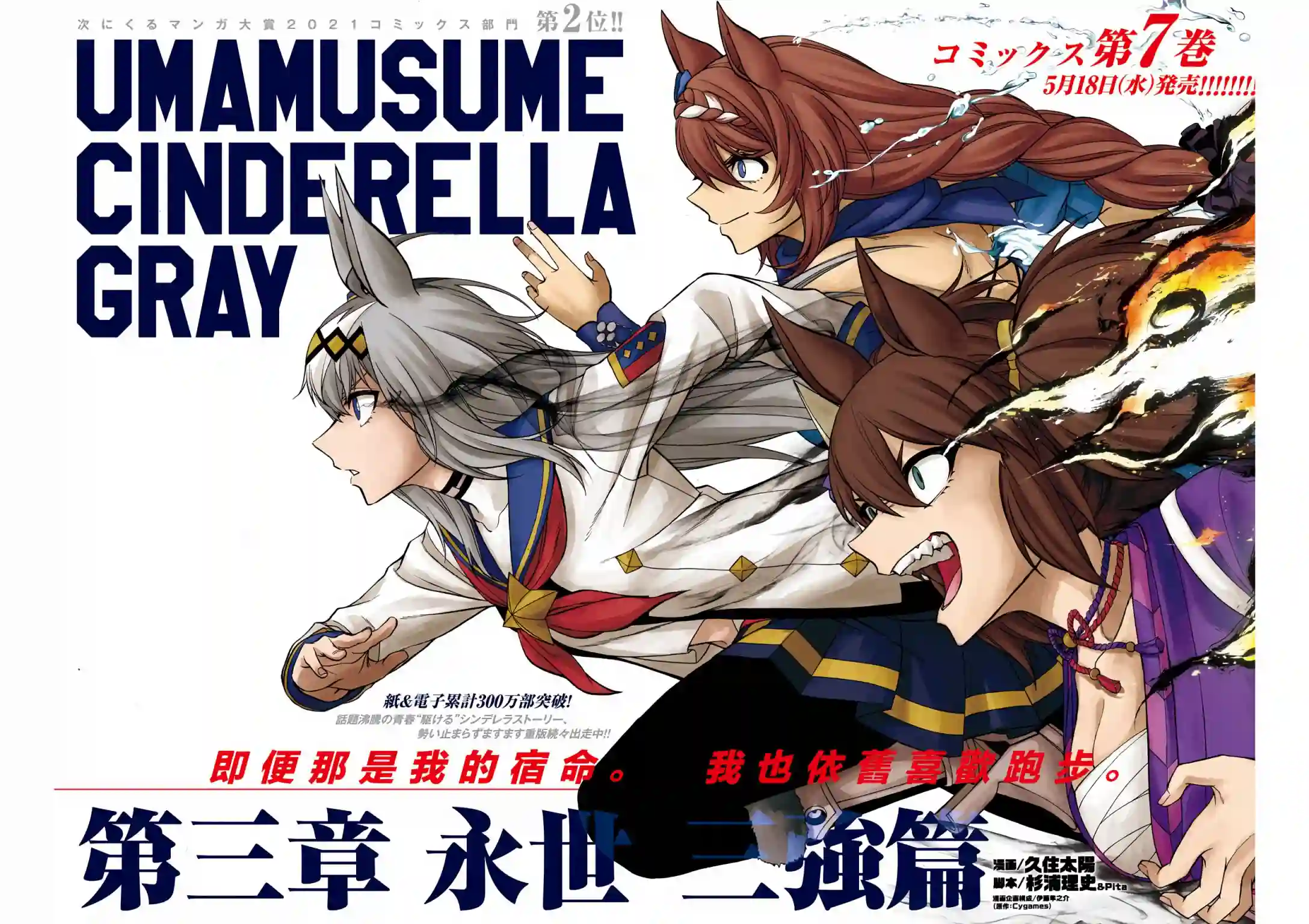 赛马娘：芦毛灰姑娘第77话