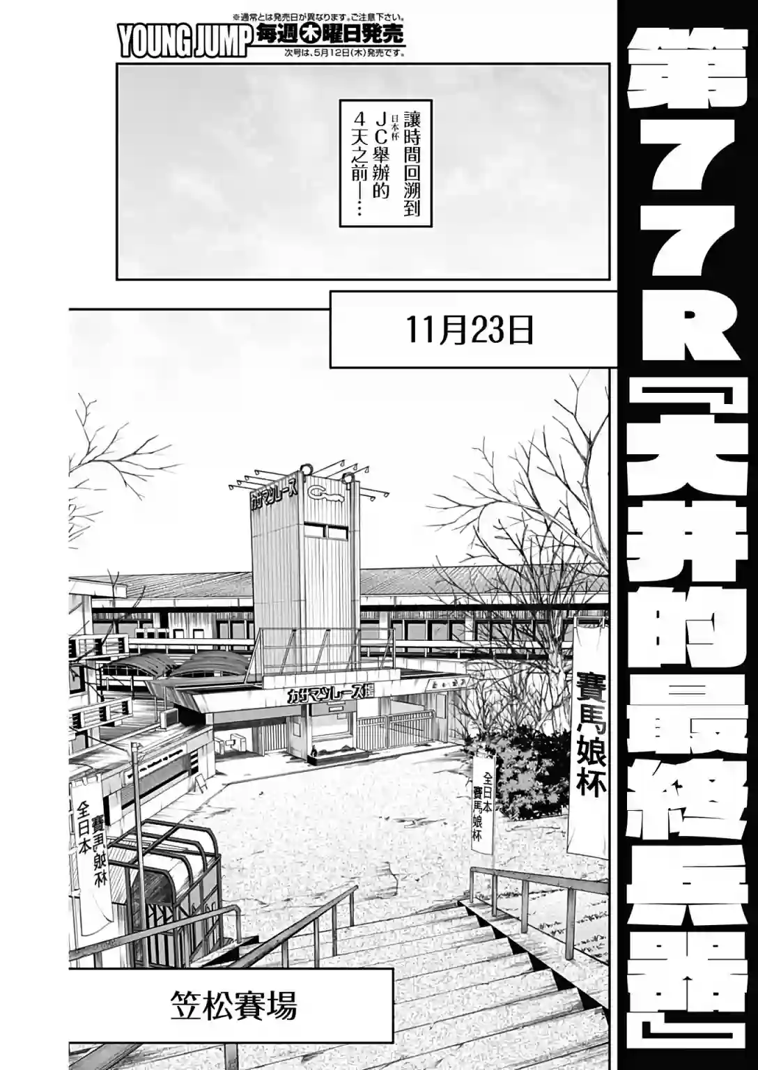 赛马娘：芦毛灰姑娘第77话