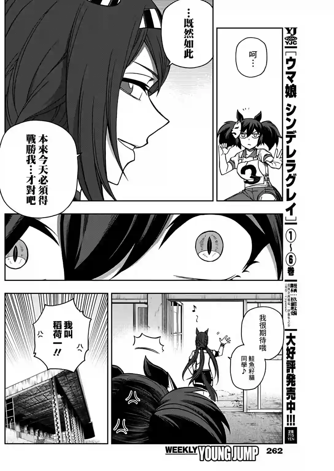 赛马娘：芦毛灰姑娘第77话