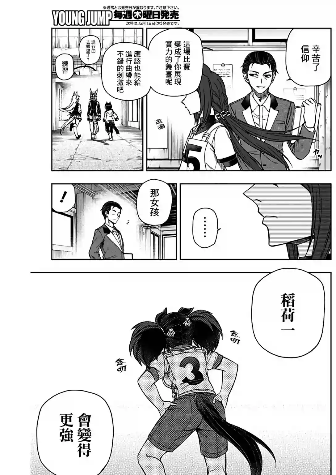 赛马娘：芦毛灰姑娘第77话