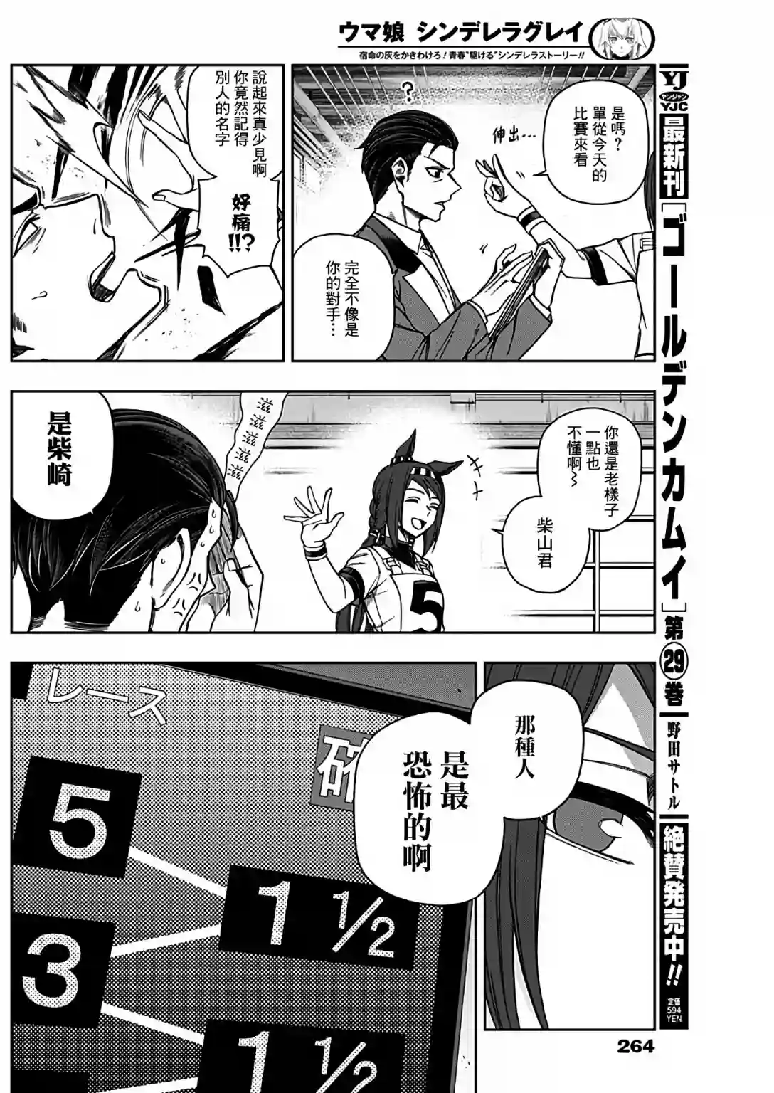 赛马娘：芦毛灰姑娘第77话