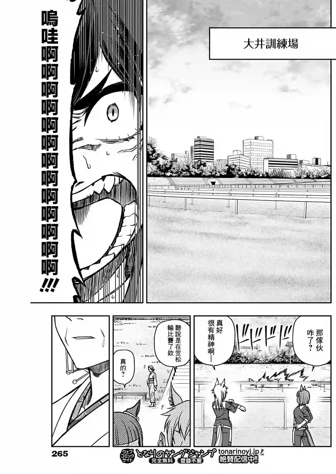 赛马娘：芦毛灰姑娘第77话