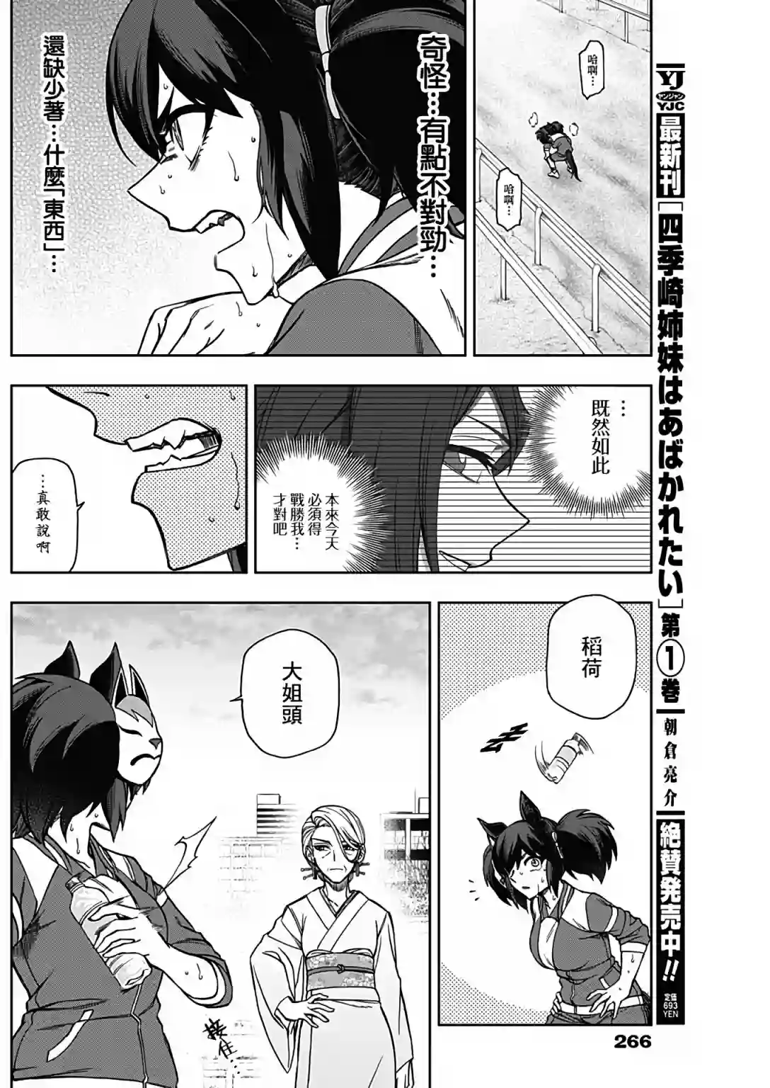 赛马娘：芦毛灰姑娘第77话