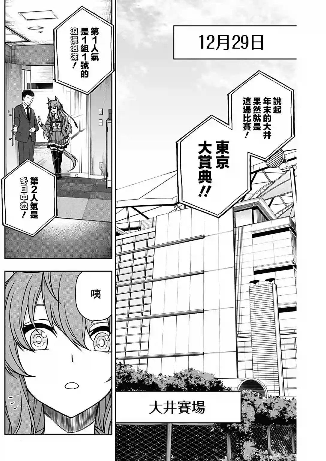 赛马娘：芦毛灰姑娘第77话