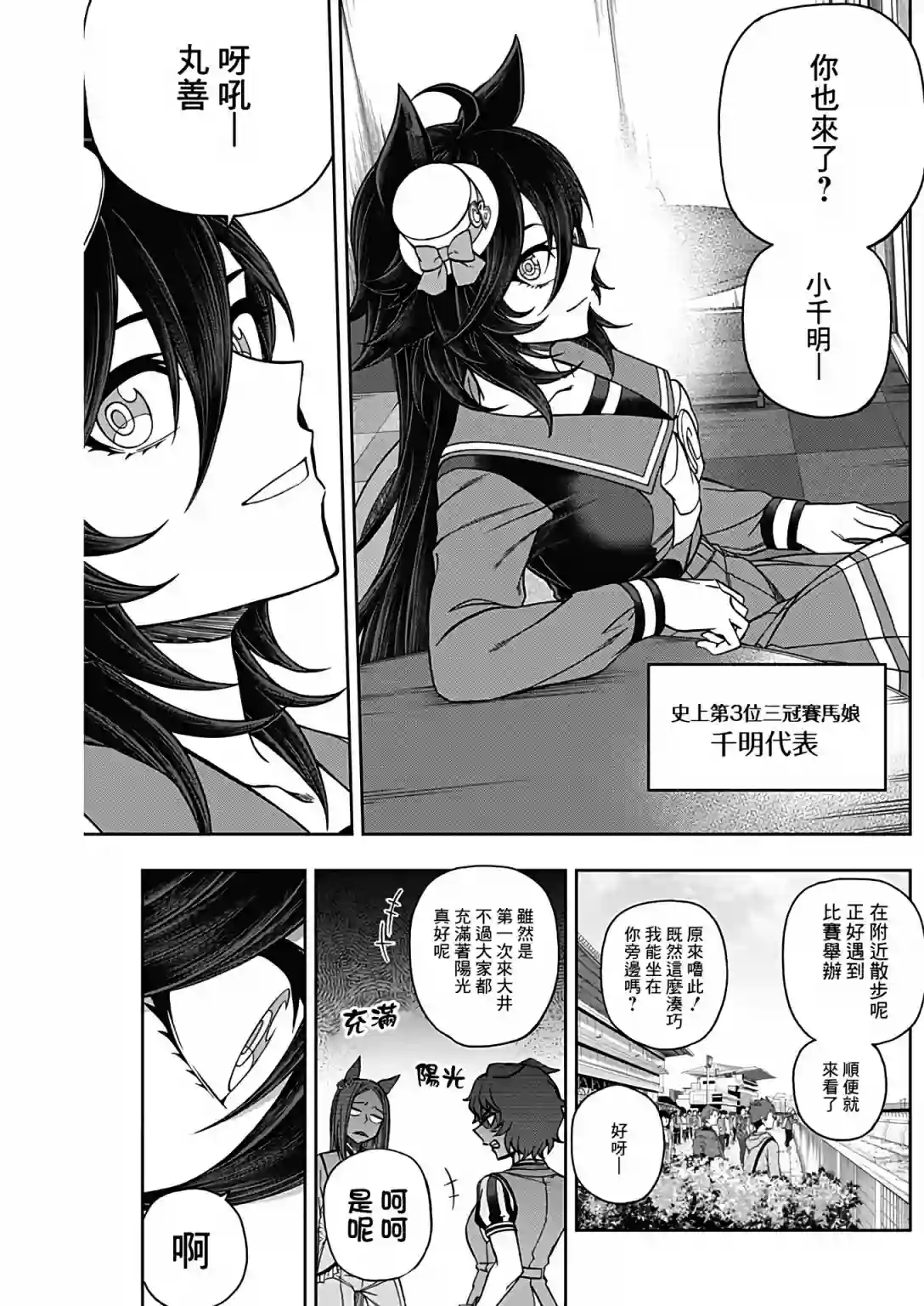 赛马娘：芦毛灰姑娘第77话