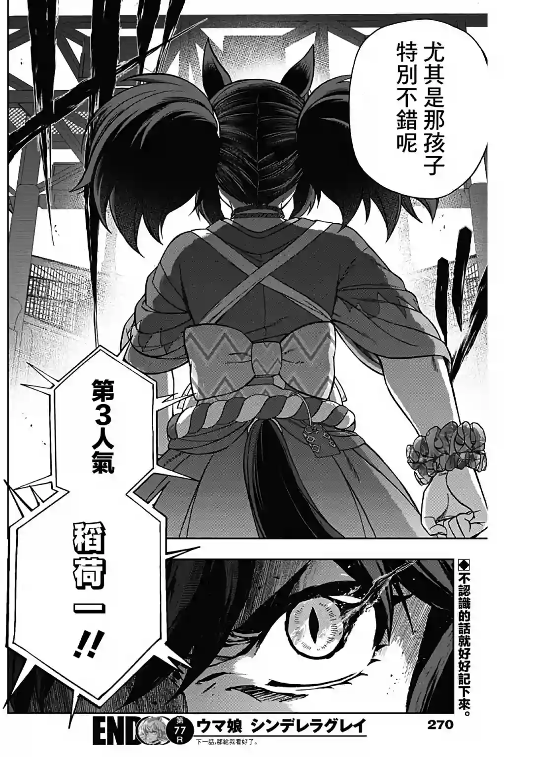 赛马娘：芦毛灰姑娘第77话