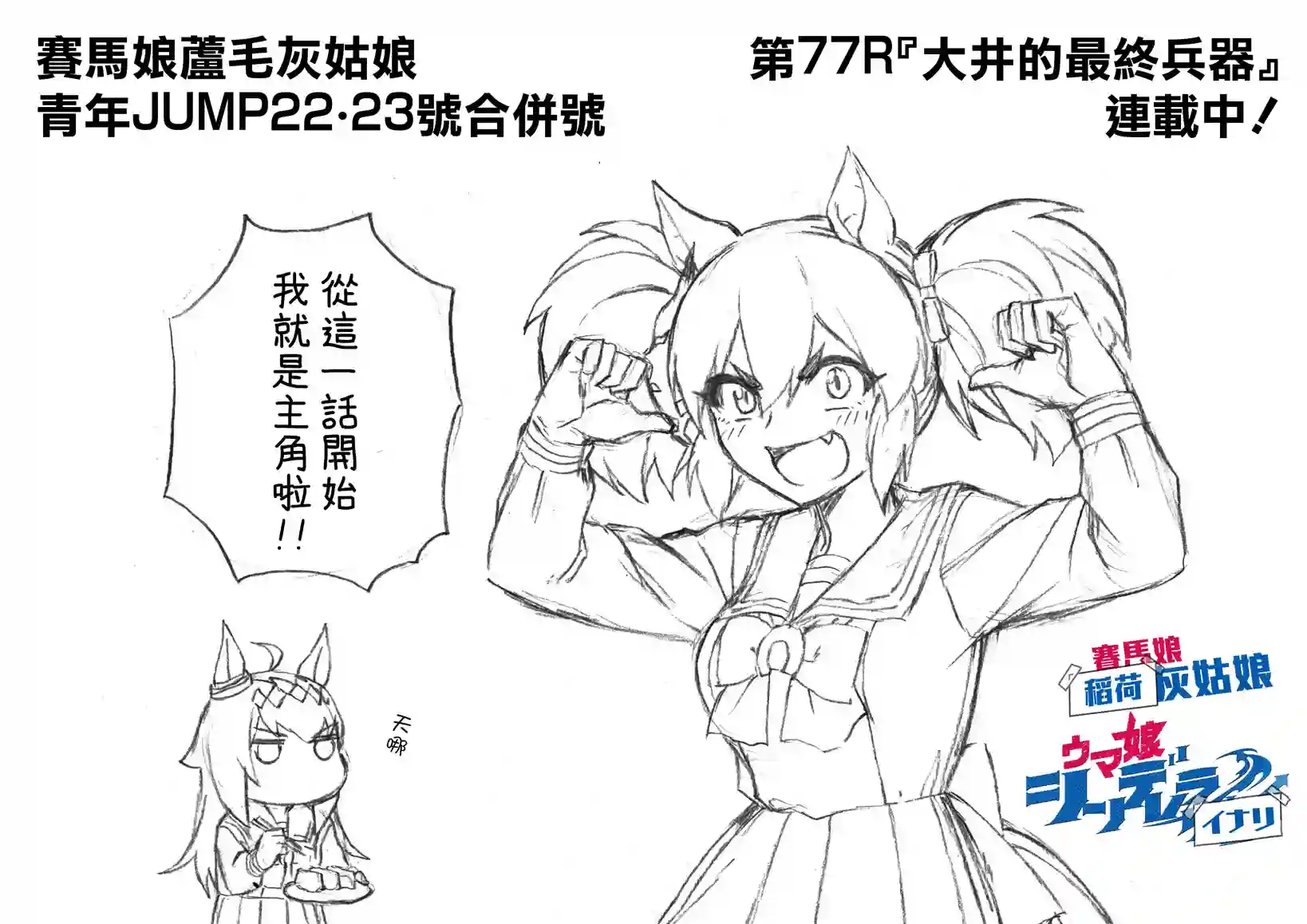 赛马娘：芦毛灰姑娘第77话