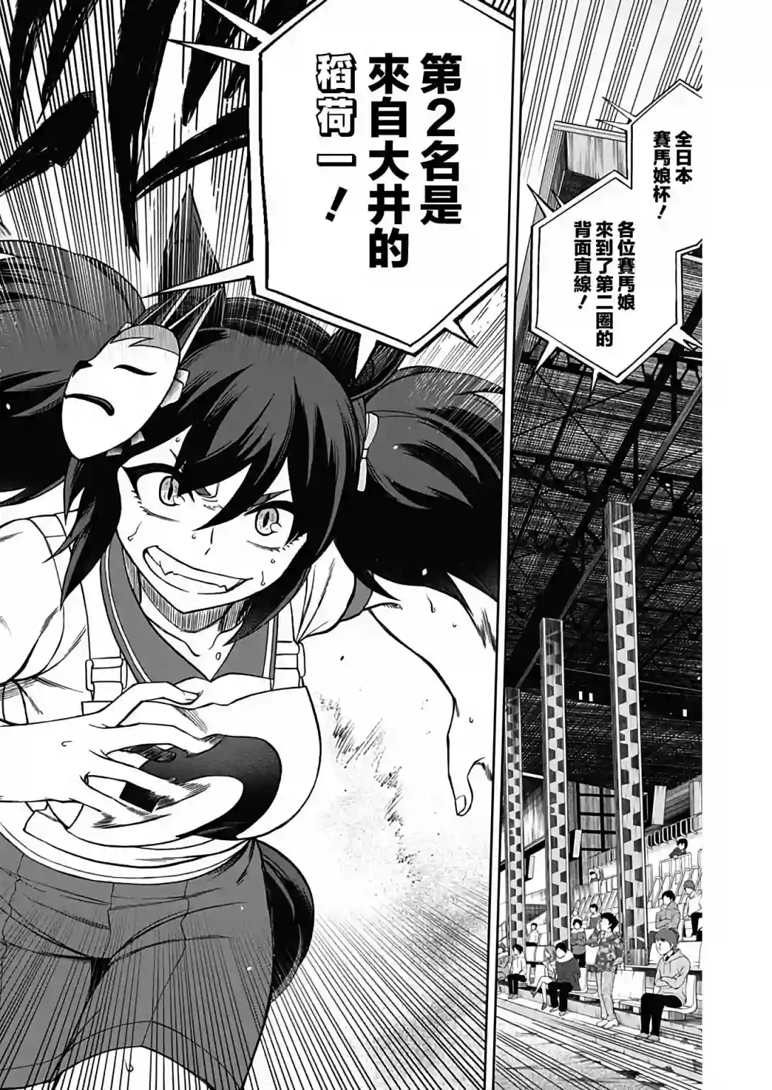 赛马娘：芦毛灰姑娘第77话