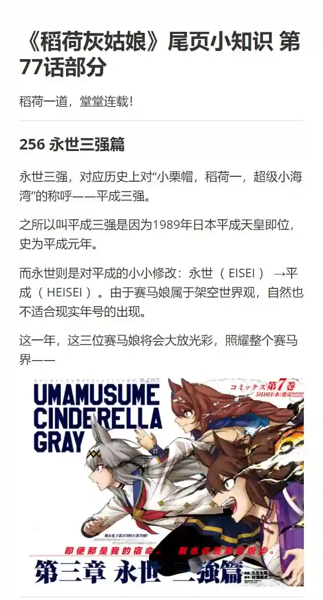 赛马娘：芦毛灰姑娘第77话