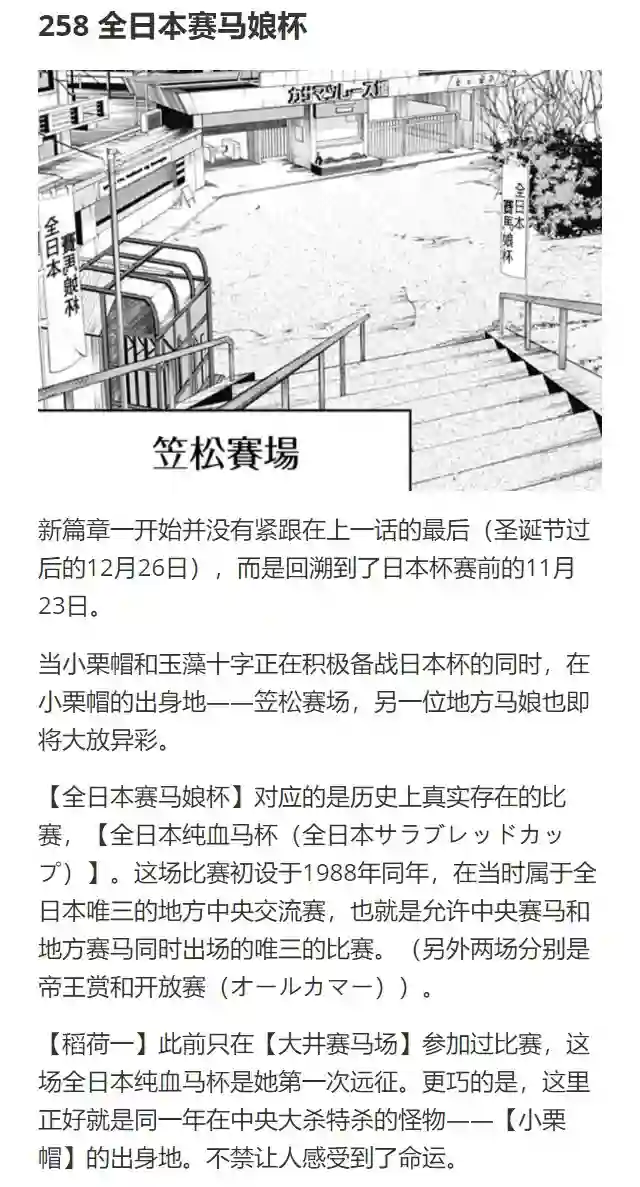 赛马娘：芦毛灰姑娘第77话