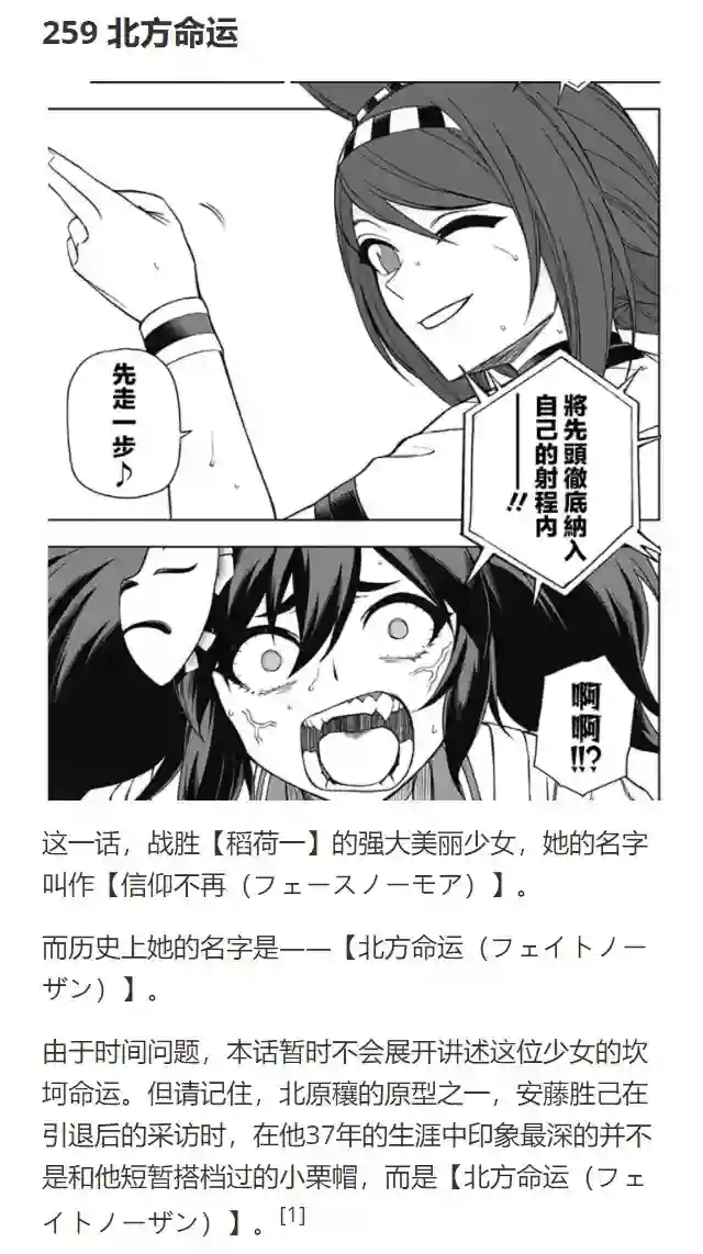 赛马娘：芦毛灰姑娘第77话