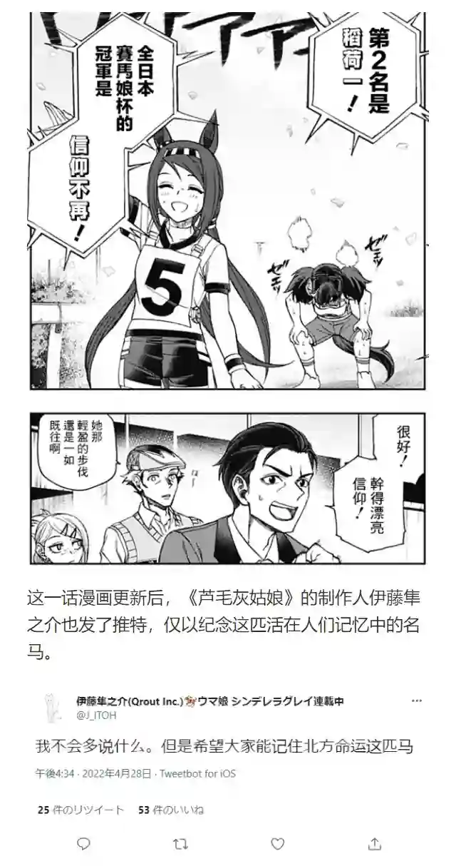 赛马娘：芦毛灰姑娘第77话