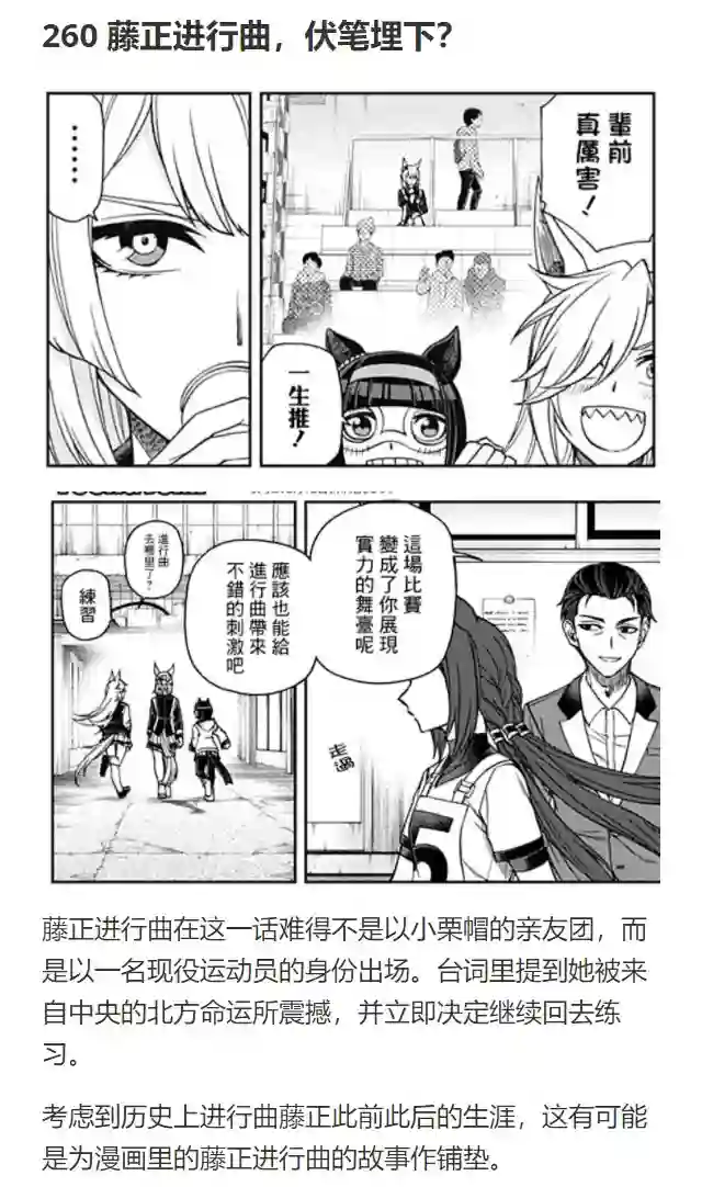 赛马娘：芦毛灰姑娘第77话