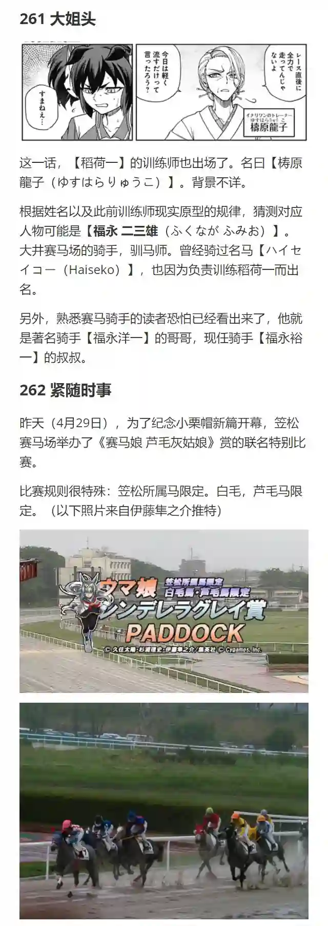 赛马娘：芦毛灰姑娘第77话