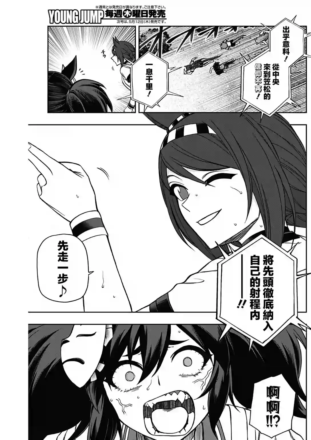 赛马娘：芦毛灰姑娘第77话