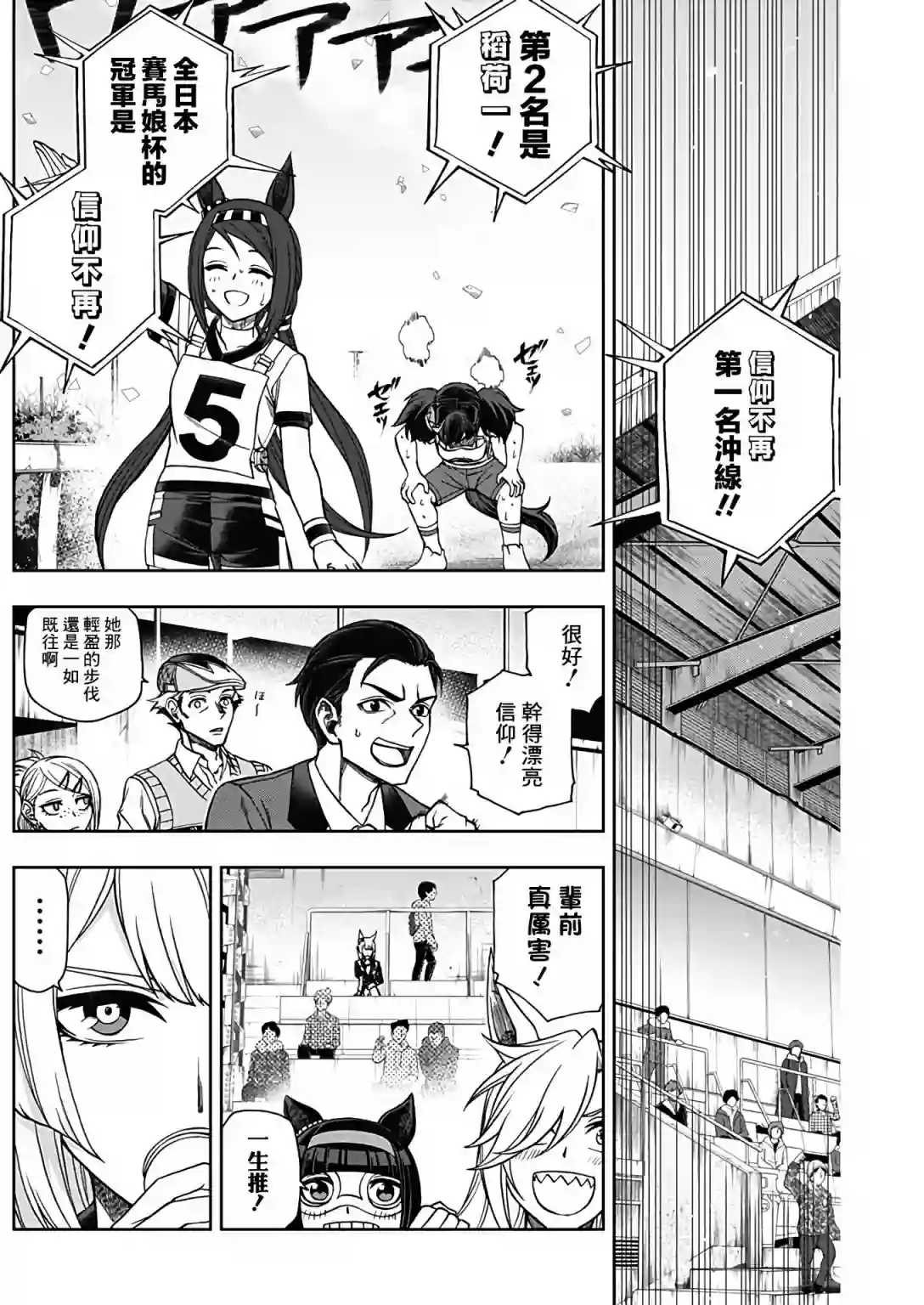 赛马娘：芦毛灰姑娘第77话