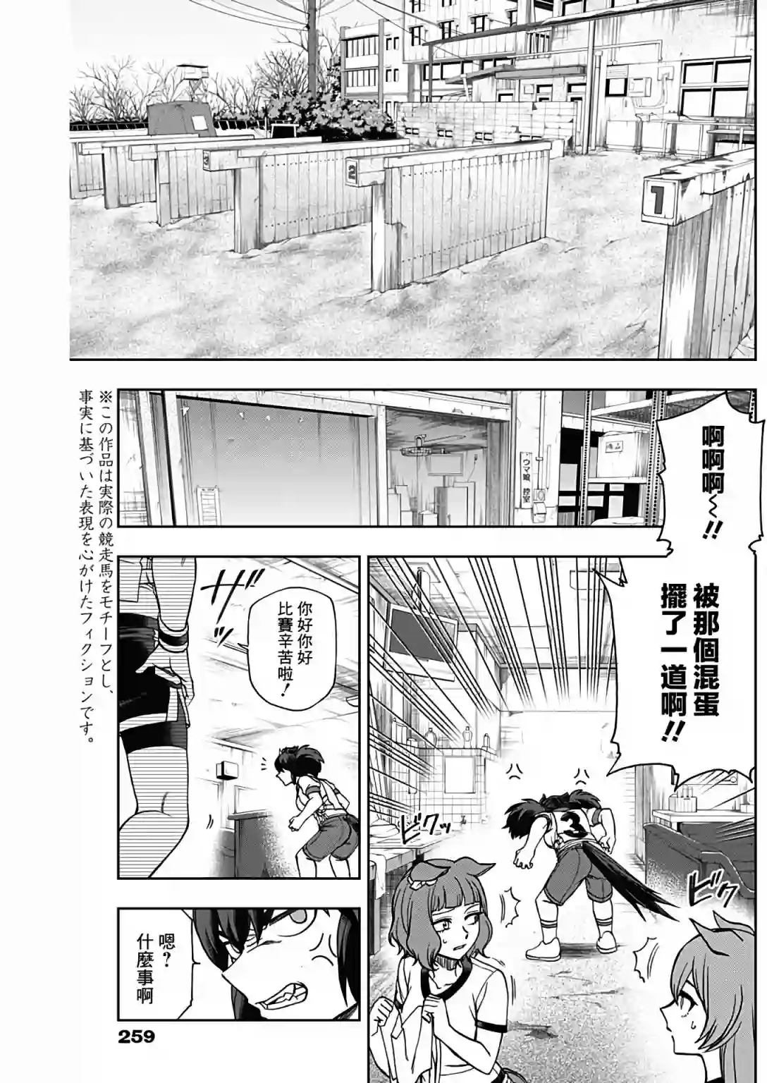 赛马娘：芦毛灰姑娘第77话