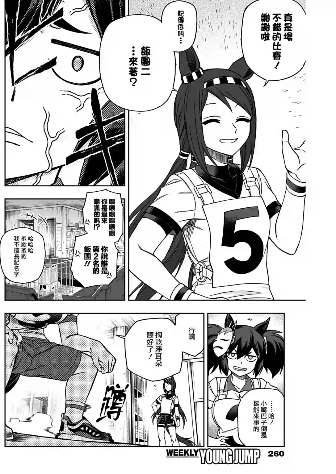 赛马娘：芦毛灰姑娘第77话