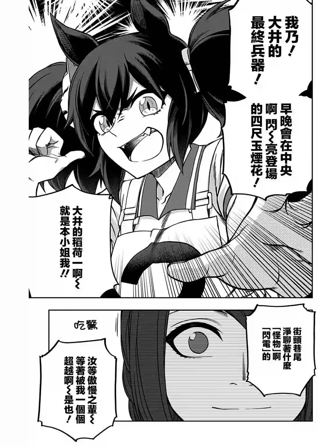 赛马娘：芦毛灰姑娘第77话