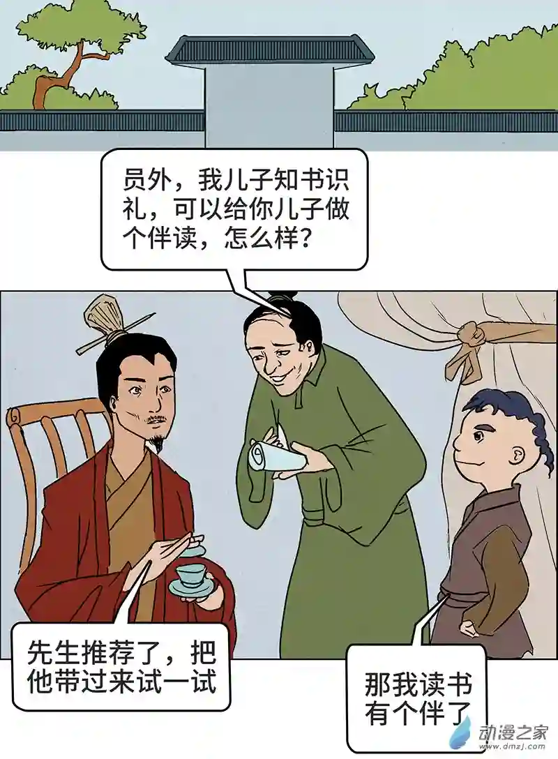 诡事夜语第20话 呆儿识字