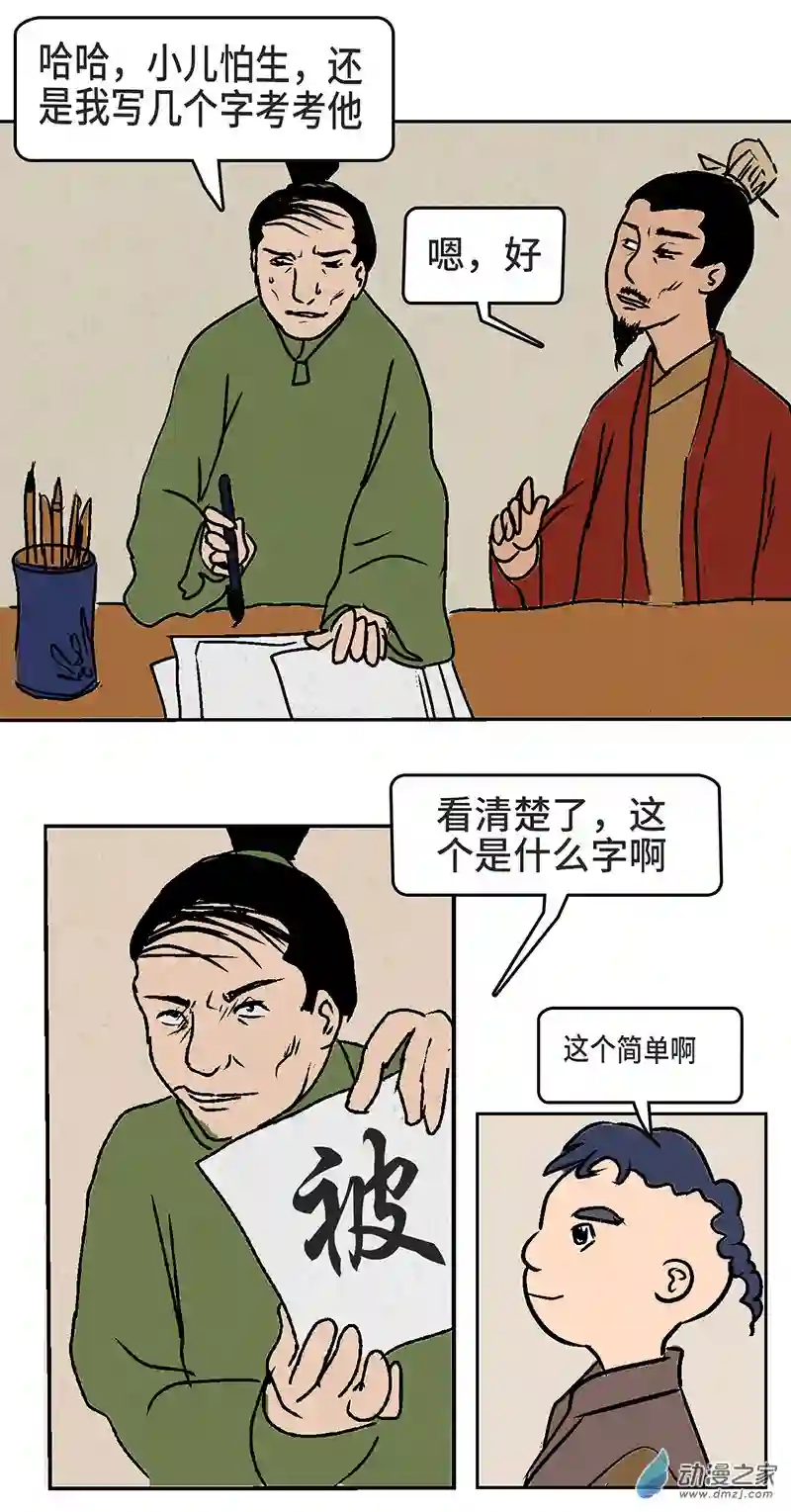 诡事夜语第20话 呆儿识字