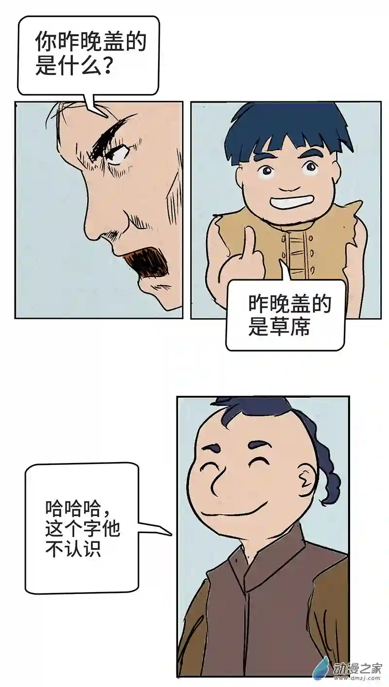 诡事夜语第20话 呆儿识字