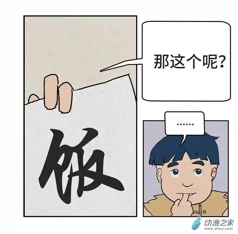 诡事夜语第20话 呆儿识字