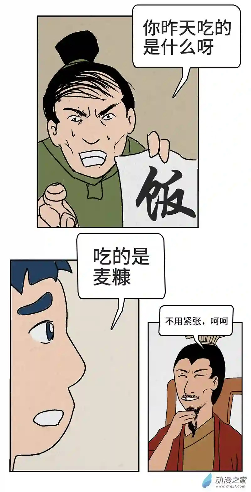 诡事夜语第20话 呆儿识字