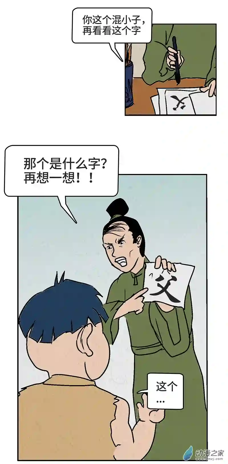 诡事夜语第20话 呆儿识字