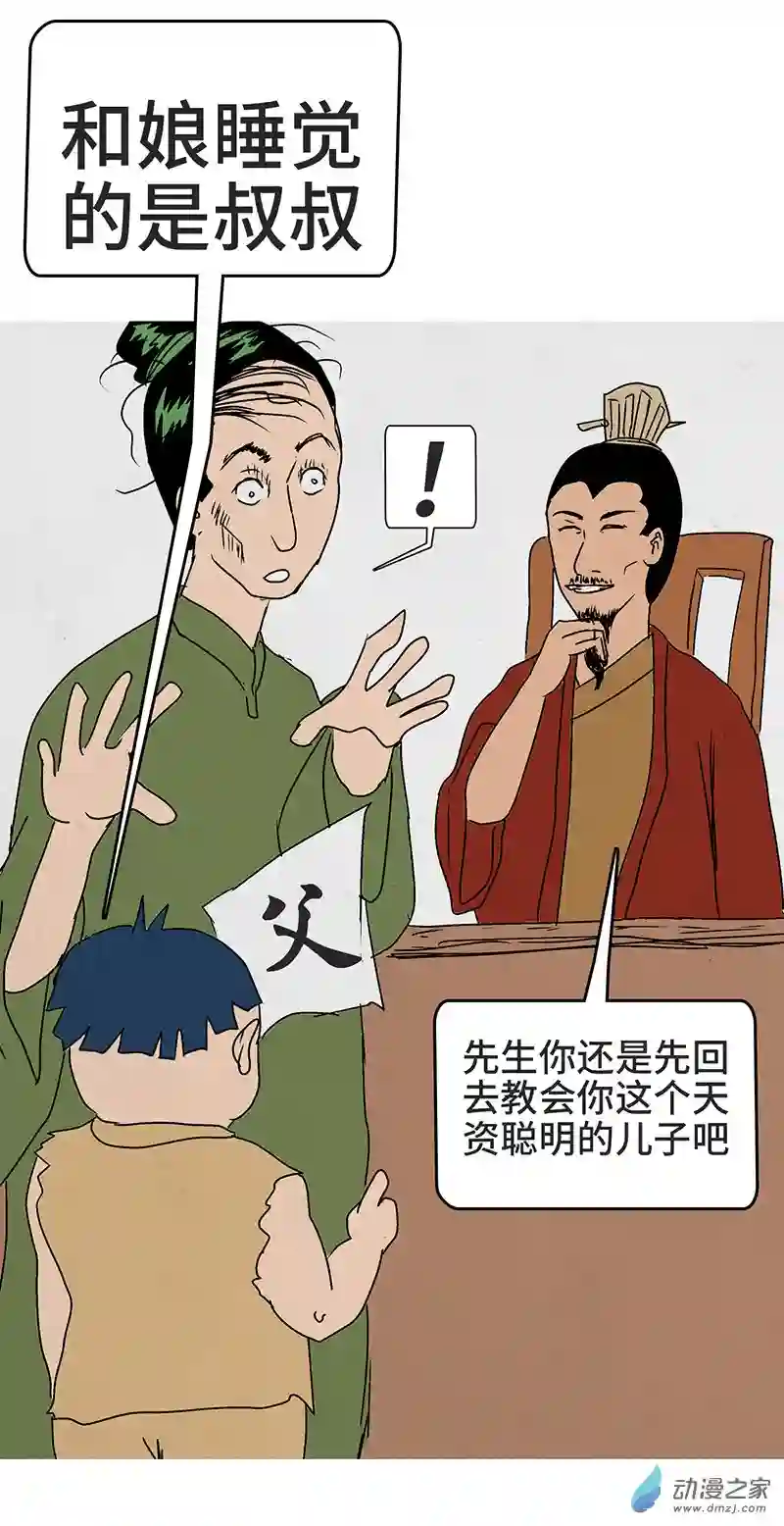 诡事夜语第20话 呆儿识字