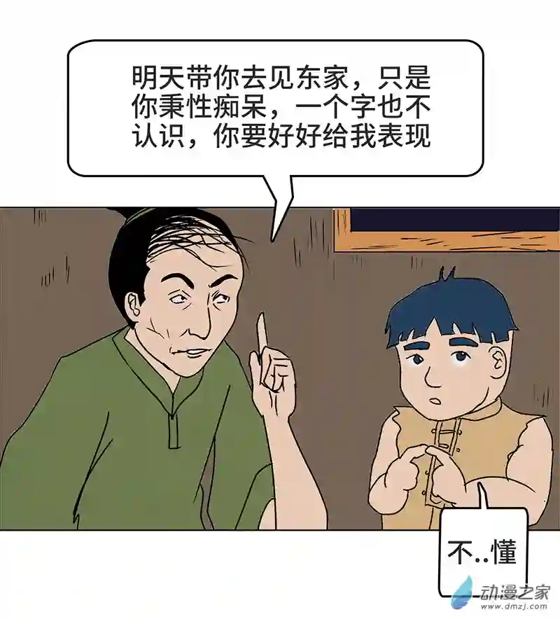 诡事夜语第20话 呆儿识字