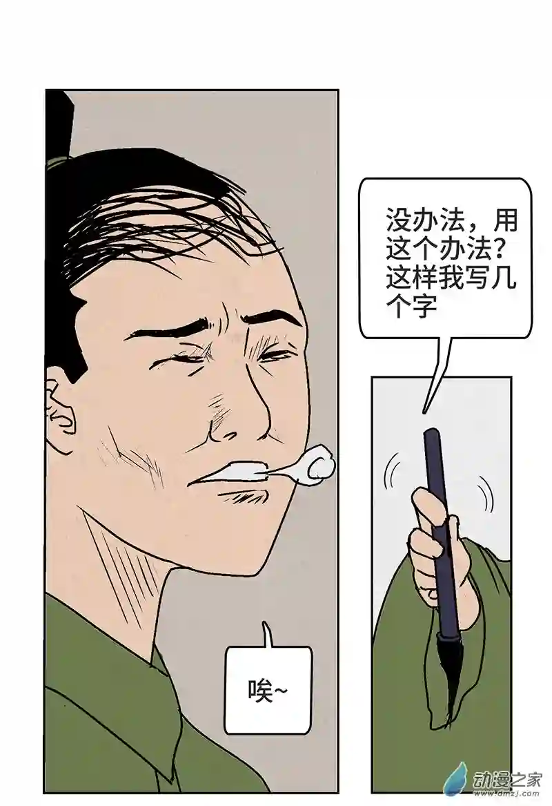 诡事夜语第20话 呆儿识字