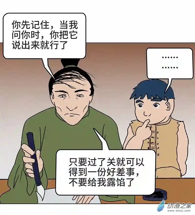 诡事夜语第20话 呆儿识字