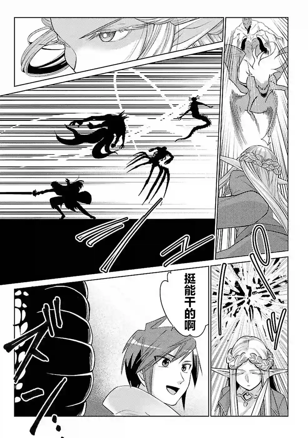 千年之后再次被召唤的勇者只想过普通生活第14话